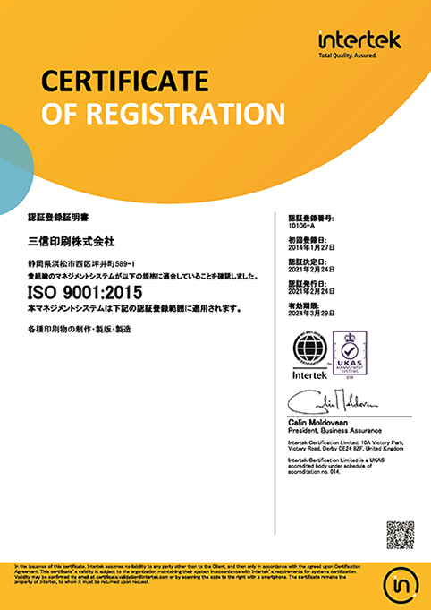 「ISO14001」「ISO9001」