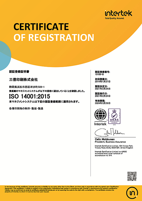 「ISO14001」「ISO9001」
